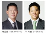 GS 허윤홍·금호 박세창…건설사 오너 전진배치 엇갈린 평가