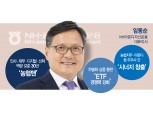 ‘농협맨’ 임동순 NH아문디자산운용 대표, 주주사 간 협력 통해 경쟁력 강화 [금투업계 CEO 열전 ⑨]