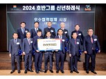 호반그룹, 우수 협력업체 시상식 개최…“상생‧동반성장 다짐”