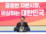 尹 "금투세 폐지 안하면 증시 타격"…국회 협력 요청