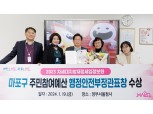 '주민참여예산시스템 도입 선두주자' 마포구, 행안부 장관 표창 수상