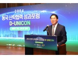 서울 중구의회 길기영 의장, 동국 산학협력 성과 포럼 D-UNICON 축사