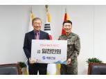 한승구 계룡건설 회장, 육군본부 찾아 예비역 위문금 1000만원 전달