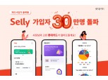 롯데카드, 개인사업자 경영지원 플랫폼 '셀리' 가입자 30만명 돌파