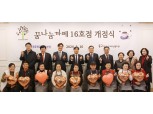 한국증권금융, ‘꿈나눔카페’ 16호점 개점…소외계층 경제적 자립 지원