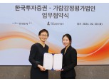 한국투자증권, 가람감정평가법인·태평양감정평가법인과 MOU…“부동산 자문 서비스 강화”