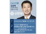 신한證 김상태, 고객·영업·효율 중심 경영으로 ‘일류 신한’ 도약 [금투업계 CEO열전 ⑭]