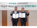 하나증권, 대전창조경제혁신센터와 스타트업 발굴·육성 MOU 체결