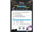 KGC인삼공사, '홍이장군 어린이 댄스대회' 개최