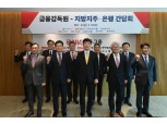 이복현 금감원장, 지방지주 회장·은행장 만나 '중장기적 경쟁력 강화·내부통제 점검' 당부