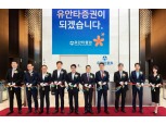 유안타증권, 여의도 시대 개막…본사 신사옥 이전 기념행사 개최