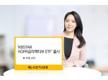KB자산운용, ‘KBSTAR KOFR금리액티브 ETF’ 출시 [떴다! 신상품]