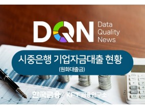 [DQN] 기업대출 늘리기 두 팔 걷은 하나은행, 1년 새 14.5% 오르며 증가세 '1위'