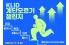 한국지역정보개발원, ‘계단오르기 챌린지’ 캠페인 진행…"건강·친환경·기부를 한번에"
