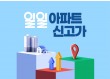 인천 '청라자이' 84평, 7.3억 오른 17.3억에 거래 [일일 아파트 신고가]