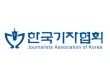 한국기자협회 “최민희 과방위원장, 언론 독립 침해…즉각 사과해야”