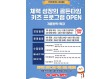 한전아트센터 스포츠클럽, 초등학생 ‘체력 성장의 골든 타임’ 겨울방학 특강 개설