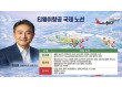 '위기 속 비상' 티웨이항공, 자카르타 품고 '메가 LCC' 굳힌다