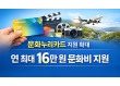 2026년 문화누리카드 15만 원 지원 확대…2월2일부터 발급