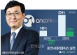 ‘흑자’ 신약 개발 자회사…온코닉테라퓨틱스가 만든 새로운 공식