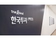 한투운용·밸류운용 분할합병 결정…유가증권펀드·MMF 밸류로