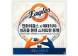 메타리치,한화이글스 파트너십,프로야구 개막전 다양성후원 가치 전파