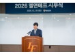 GS가 4세 허제홍 엘앤에프 대표, 잘하는 것에 집중