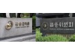 금융위, 홍콩 ELS 1.4조 제재안 반려…“법리 보완” 둘러싸고 해석 분분