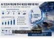 AI 인프라 확산에 한국 제조업 재평가론 확산