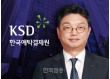 “외국인 투자 문턱 낮춘 LEI…예탁결제원, 글로벌 디지털 인증 인프라 부상”