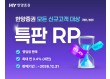 “한양증권 특판RP 승부수…증권가 조달전략 ‘발행어음 vs 리테일’ 양극화”