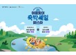 올 여름 휴가때 국내 숙박비 최대 13만 원 아끼는 방법
