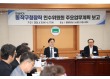 동작구, 류삼영 당선인 첫 업무보고…공약 이행계획 점검