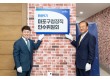 유동균 당선인, 마포구청장직 인수위 출범…“AI혁신으로 미래 50년 기반 마련”