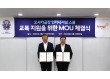 OKIS, 형지엘리트와 교복 지원 MOU…개교 80주년 '새단장'