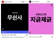 “현수막 하나가 불붙였다”…무쉰사 vs 지긁재긁, 유쾌한 신경전