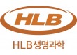 HLB생명과학 경영진, 1만7712주 장내매수…책임경영 강화