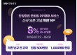 한양증권, 연 8% 특판 RP로 개인 고객 유입 나선다