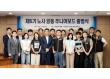 한국예탁결제원, 노·사 공동 주니어보드로 '세대 간 벽' 허문다