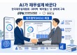 AI가 재무설계 바꾼다…한국재무설계협회·쿼터백 '베러웰스'로 생태계 구축
