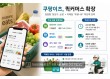 유통사 줄줄이 입점에 직매입까지…쿠팡이츠, 퀵커머스 판 키운다