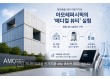 화장품 넘어 의료기기로…아모레퍼시픽의 ‘메디컬 뷰티’ 실험