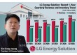 LG Energy Solution's Subsidy-Driven Profit Masks a KRW 6 Trillion Inventory Problem