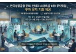 한국성장금융, 투자자·핀테크 스타트업 연결…‘1대1 투자밋업’ 참가기업 모집