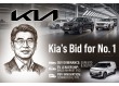 Kia's Three Growth Engines Fuel Its Historic Charge Toward No. 1
