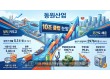 덩치 키우고 곳간도 채운 동원산업…‘10조 클럽’ 눈앞