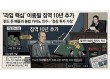 펀드 돈 빼돌려 불법 카지노 인수…‘라임 핵심’ 이종필 징역 10년 추가