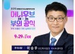 “‘이번 반도체 사이클은 다르다’”…27년 고수 이승우가 말하는 AI 시대 ‘부의 공식’