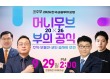 주식·부동산·가상자산 ‘새로운 부의 공식’ 찾는다…2026한국금융투자포럼 29일 개최