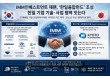 IMM인베스트먼트 재팬, ‘한일융합펀드’ 조성…한일 기업 기술·사업 협력 잇는다